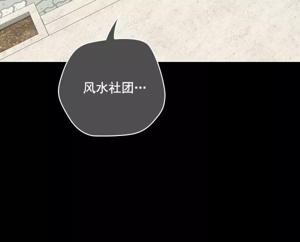 《种植部神秘日志》[第50话] 不得不为之的原因（2） 第76页