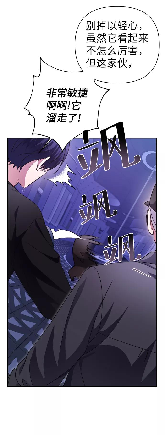 《神圣的爱豆》第51话 第60页