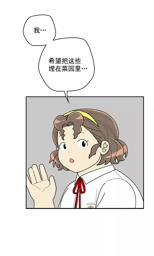 《种植部神秘日志》[第50话] 不得不为之的原因（2） 第62页