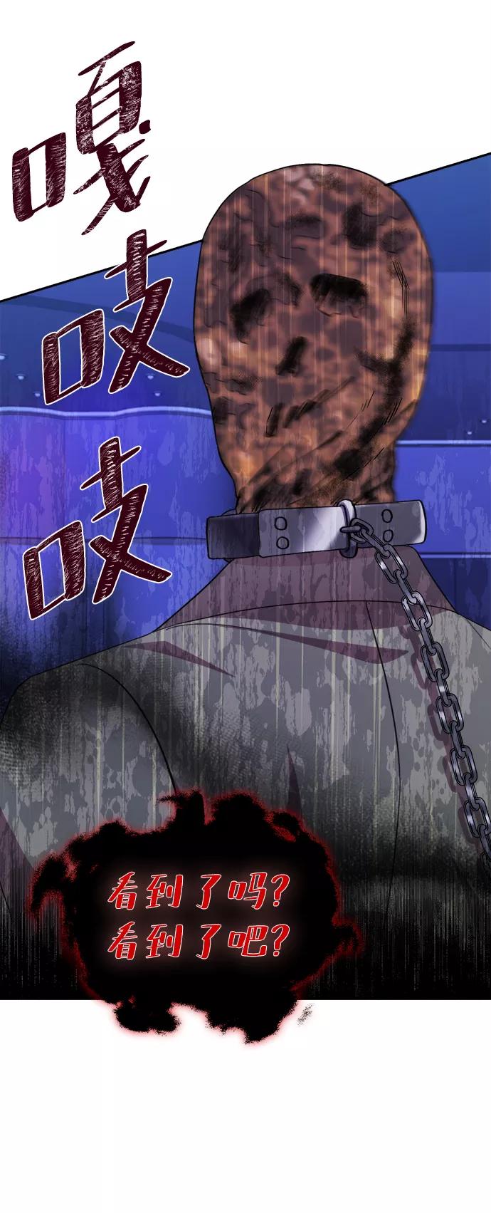 《神圣的爱豆》第51话 第80页