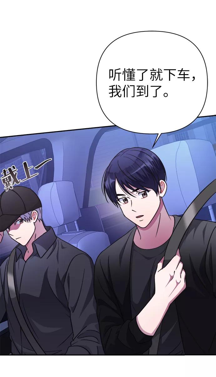《神圣的爱豆》第51话 第26页