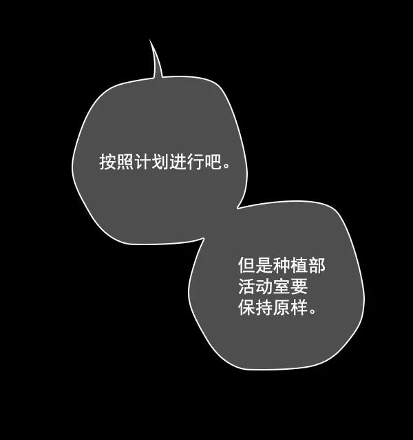 《种植部神秘日志》[第50话] 不得不为之的原因（2） 第44页