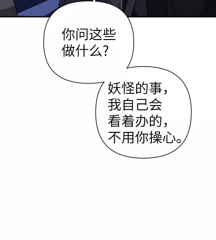 《神圣的爱豆》第51话 第18页