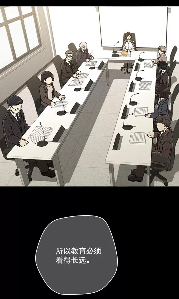 《种植部神秘日志》[第50话] 不得不为之的原因（2） 第8页