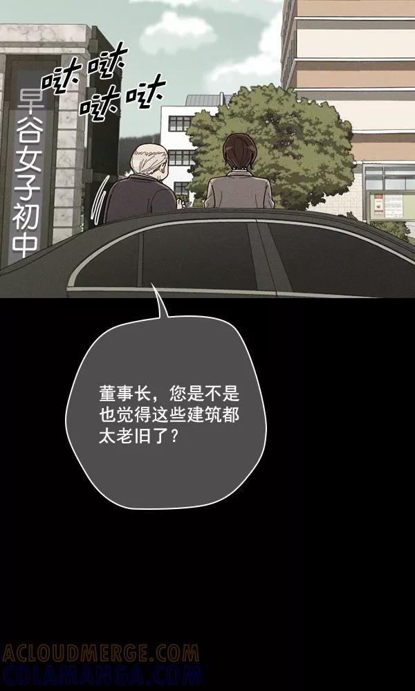 《种植部神秘日志》[第50话] 不得不为之的原因（2） 第33页