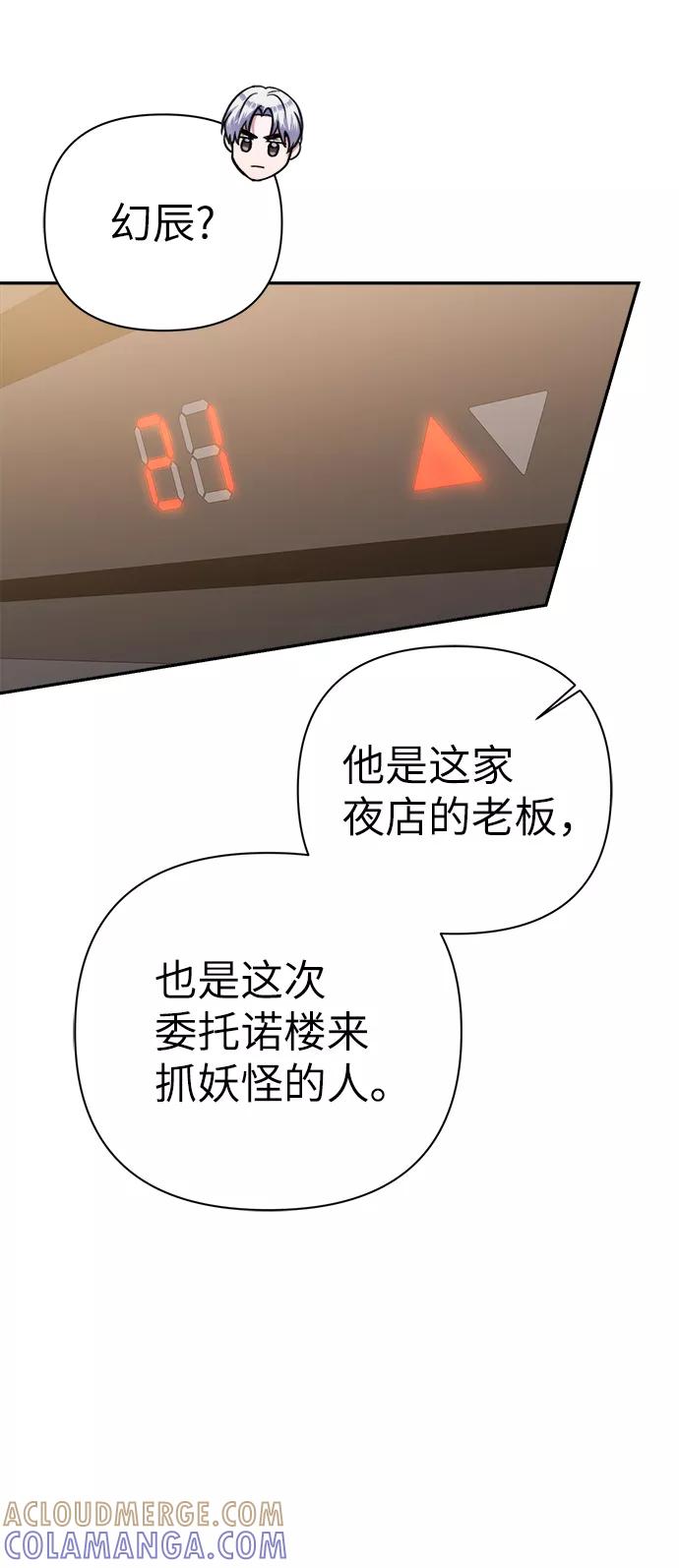 《神圣的爱豆》第51话 第46页