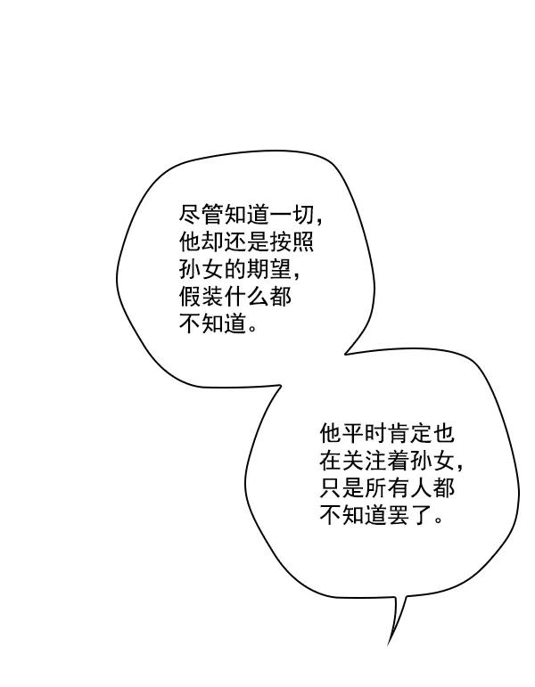 《种植部神秘日志》[第50话] 不得不为之的原因（2） 第123页