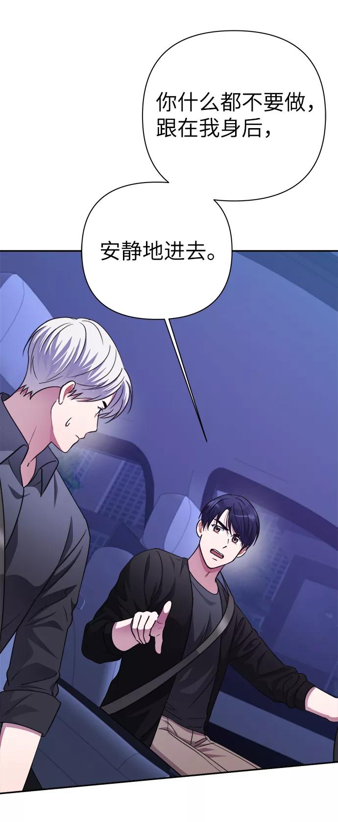 《神圣的爱豆》第51话 第23页