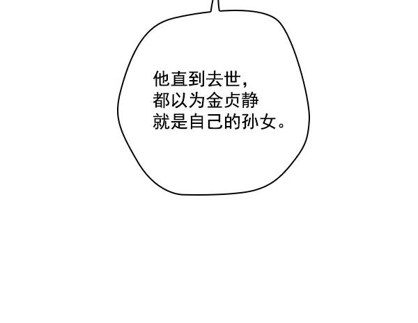 《种植部神秘日志》[第50话] 不得不为之的原因（2） 第66页