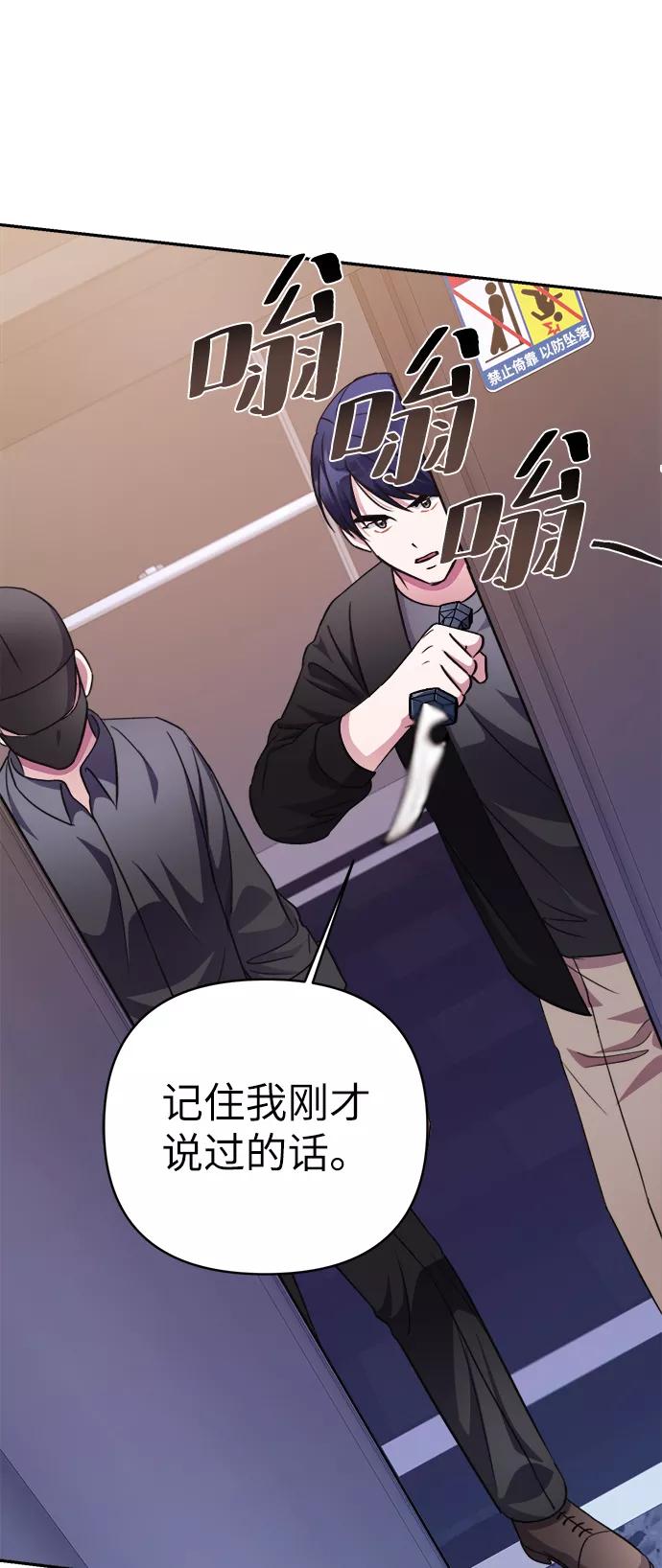 《神圣的爱豆》第51话 第53页