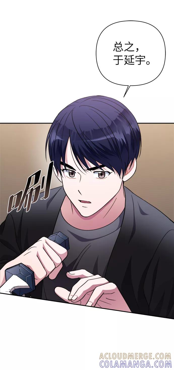《神圣的爱豆》第51话 第52页