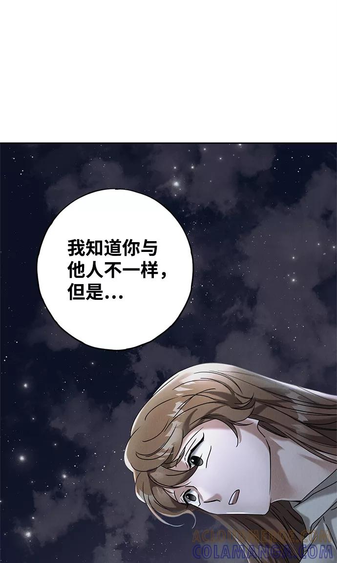 《绯色救赎》第51话 第52页