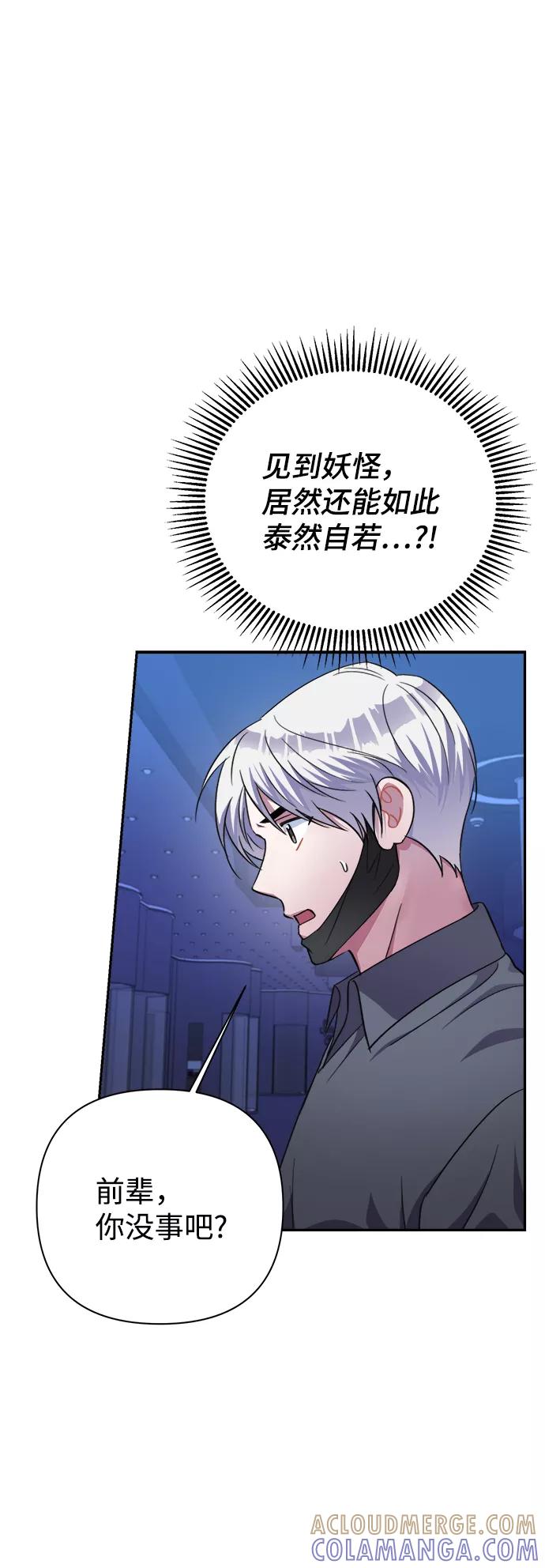 《神圣的爱豆》第52话 第13页