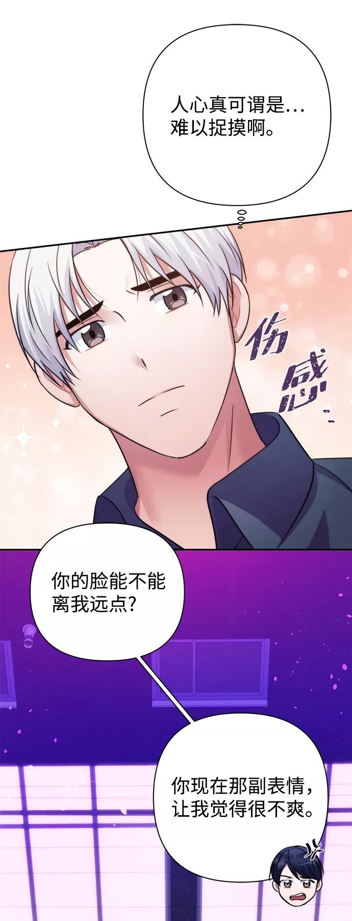 《神圣的爱豆》第52话 第62页