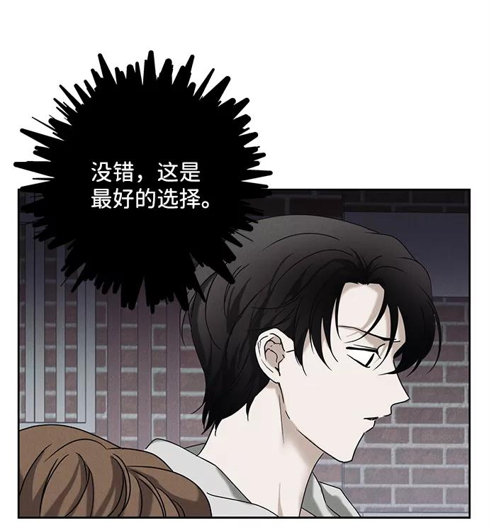 《绯色救赎》第52话 第42页