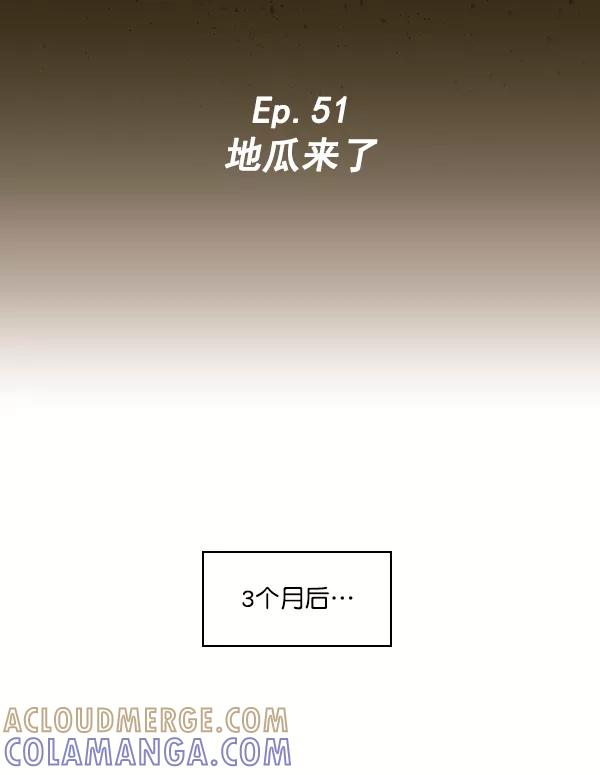 《种植部神秘日志》[第51话] 地瓜来了 第9页