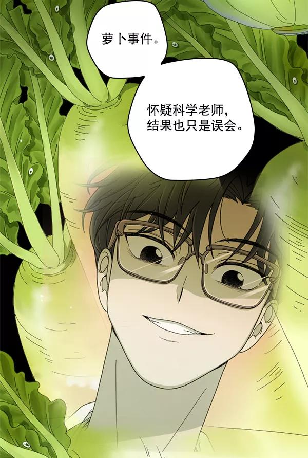 《种植部神秘日志》[第51话] 地瓜来了 第54页