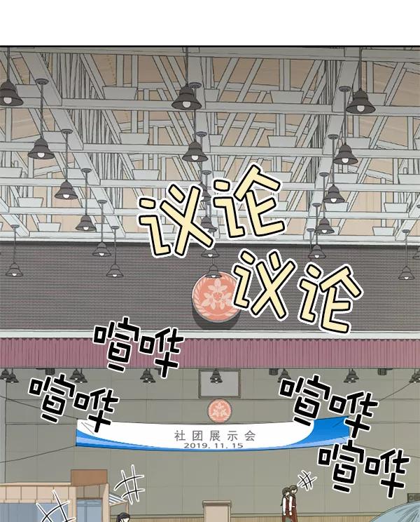 《种植部神秘日志》[第51话] 地瓜来了 第14页