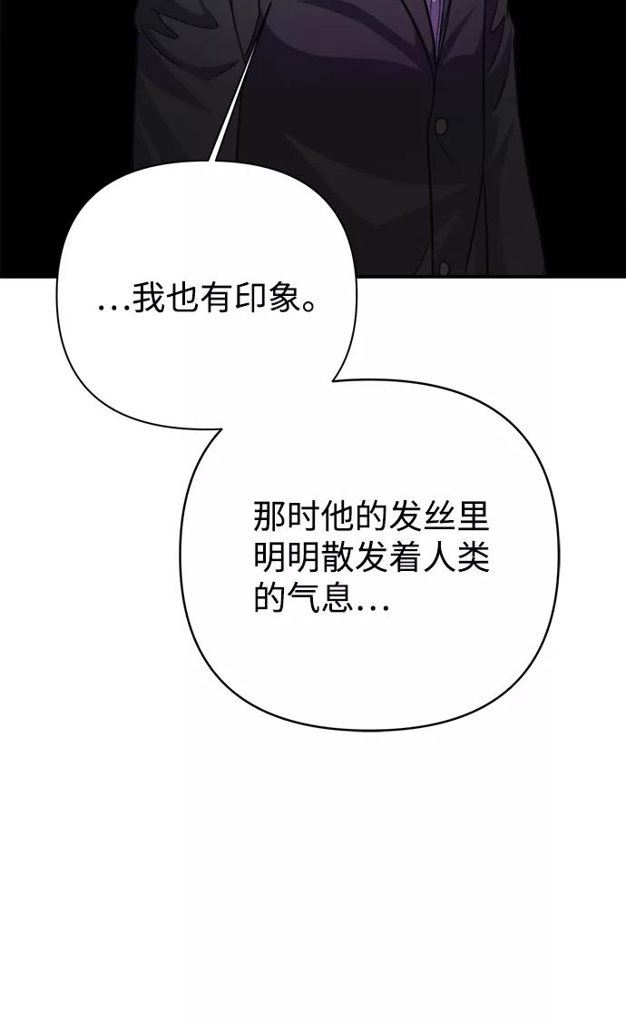 《神圣的爱豆》第52话 第68页
