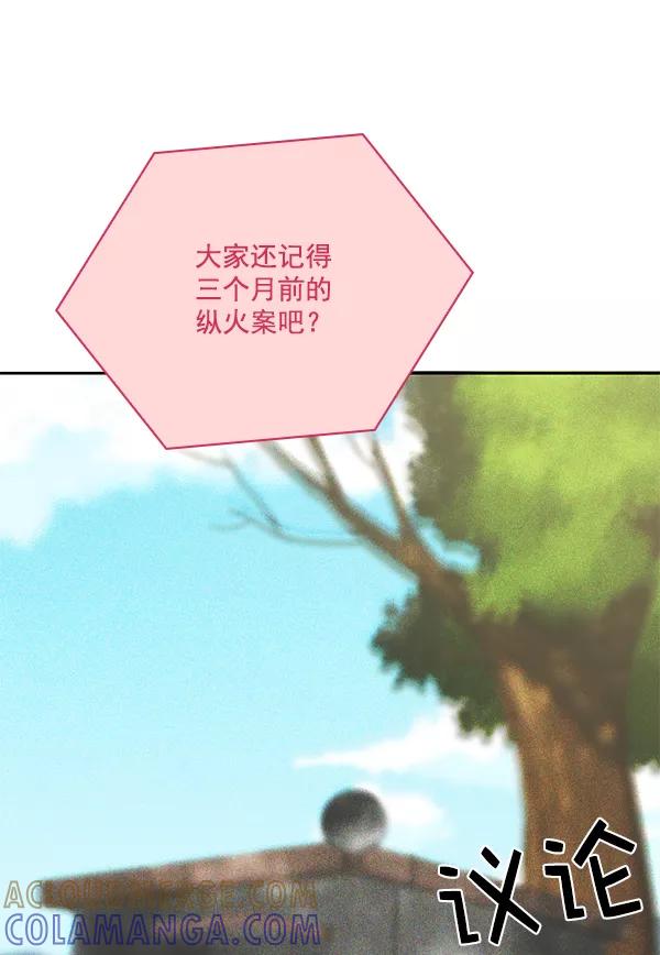 《种植部神秘日志》[第51话] 地瓜来了 第101页