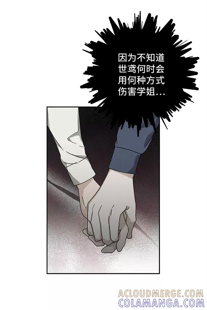《绯色救赎》第52话 第43页