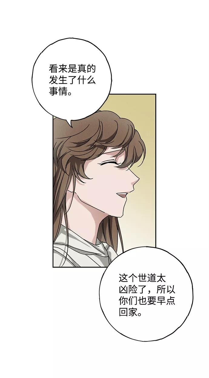 《绯色救赎》第52话 第50页