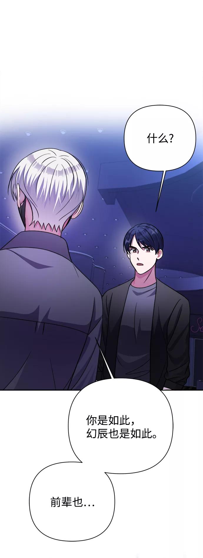 《神圣的爱豆》第52话 第51页