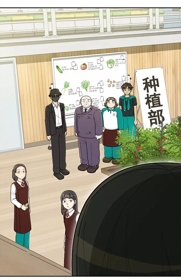 《种植部神秘日志》[第51话] 地瓜来了 第106页