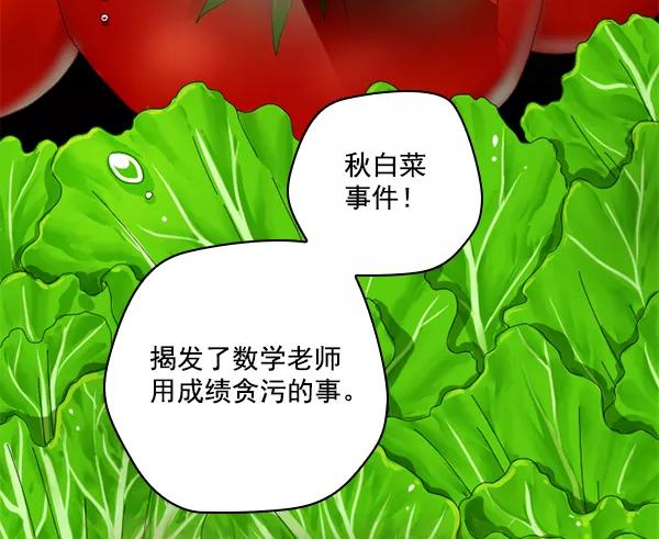 《种植部神秘日志》[第51话] 地瓜来了 第52页