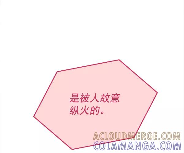 《种植部神秘日志》[第51话] 地瓜来了 第117页