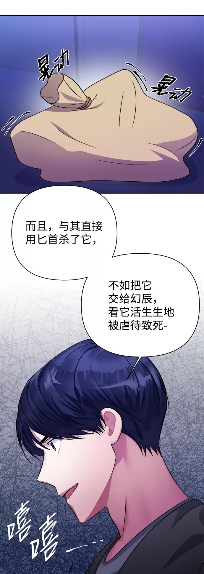 《神圣的爱豆》第52话 第48页