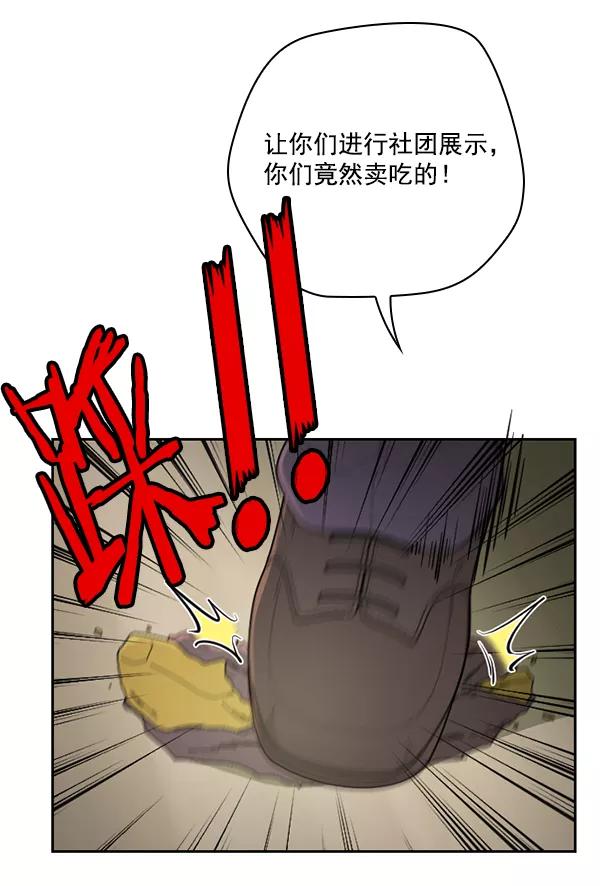 《种植部神秘日志》[第51话] 地瓜来了 第79页