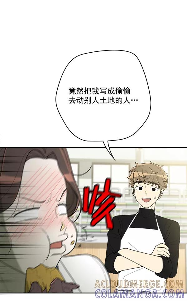 《种植部神秘日志》[第51话] 地瓜来了 第73页