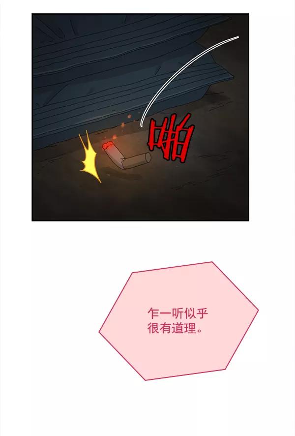 《种植部神秘日志》[第51话] 地瓜来了 第104页