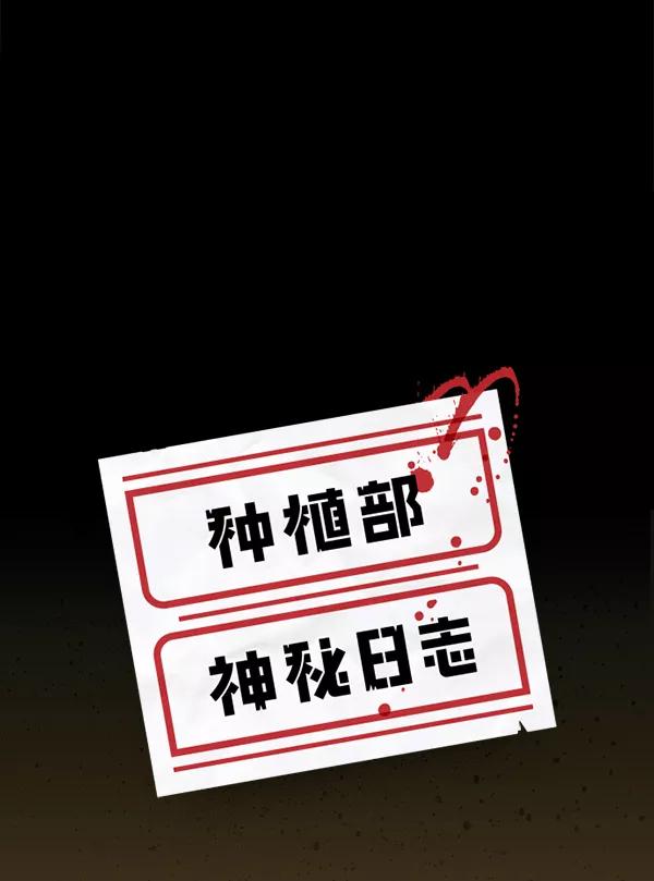 《种植部神秘日志》[第51话] 地瓜来了 第8页