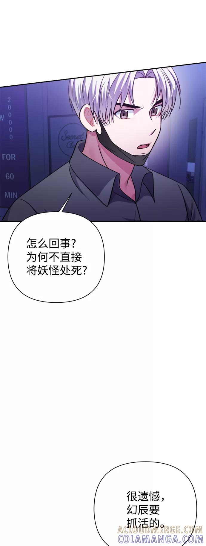 《神圣的爱豆》第52话 第46页