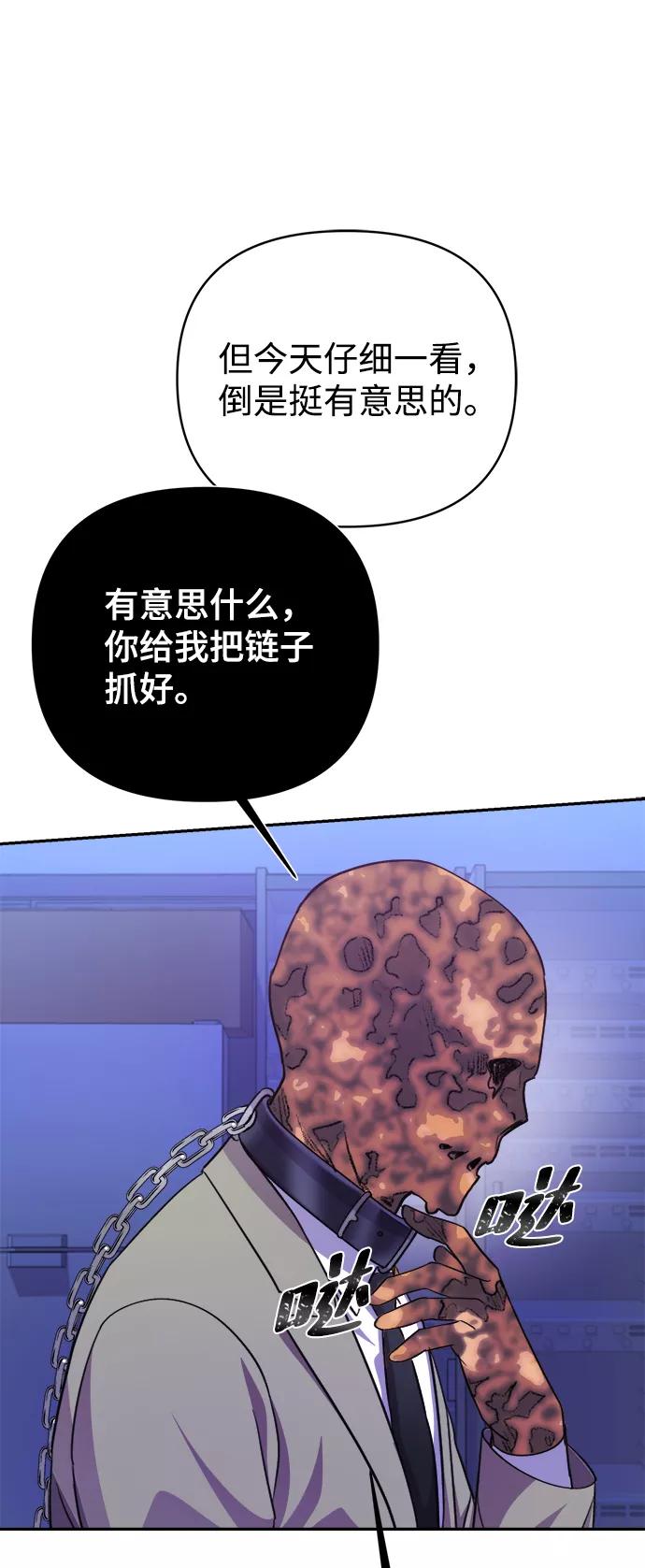 《神圣的爱豆》第52话 第69页