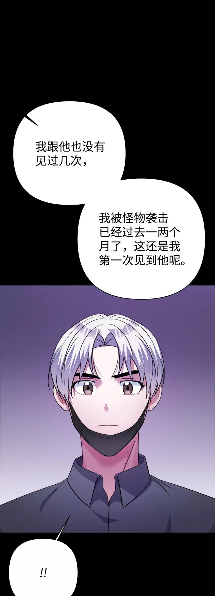 《神圣的爱豆》第52话 第59页
