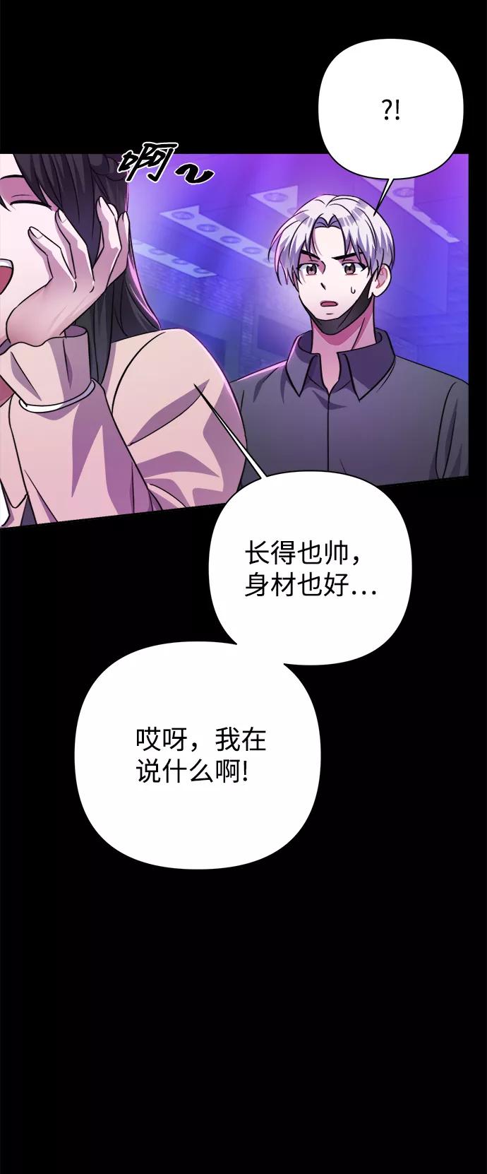 《神圣的爱豆》第52话 第57页