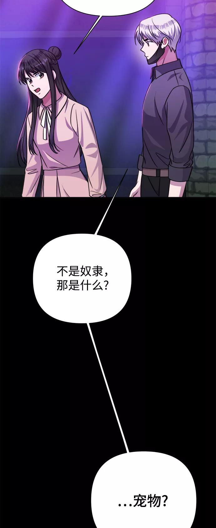 《神圣的爱豆》第52话 第53页