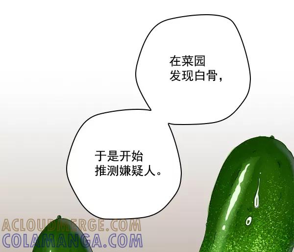 《种植部神秘日志》[第51话] 地瓜来了 第49页