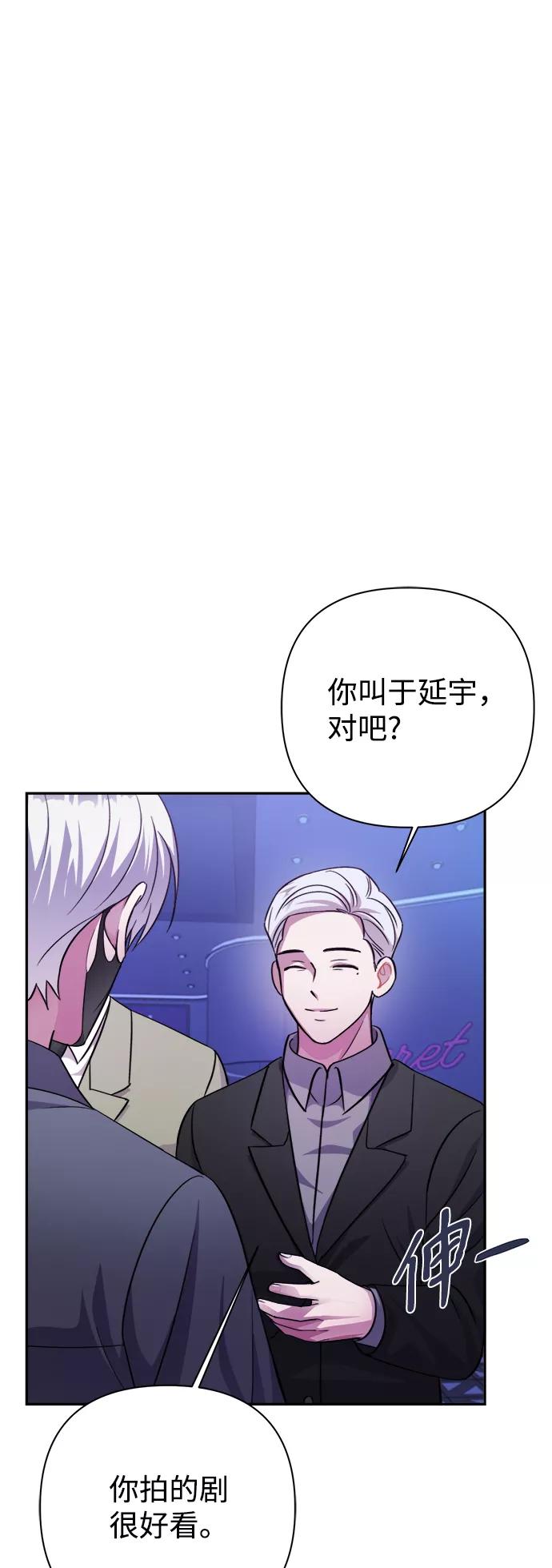 《神圣的爱豆》第52话 第33页
