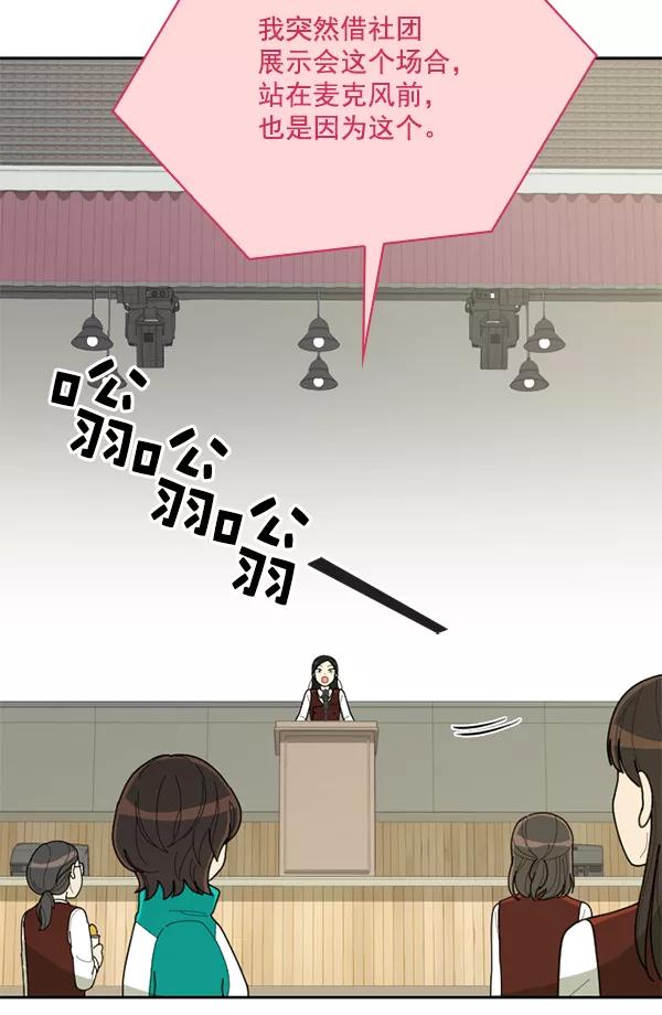 《种植部神秘日志》[第51话] 地瓜来了 第96页