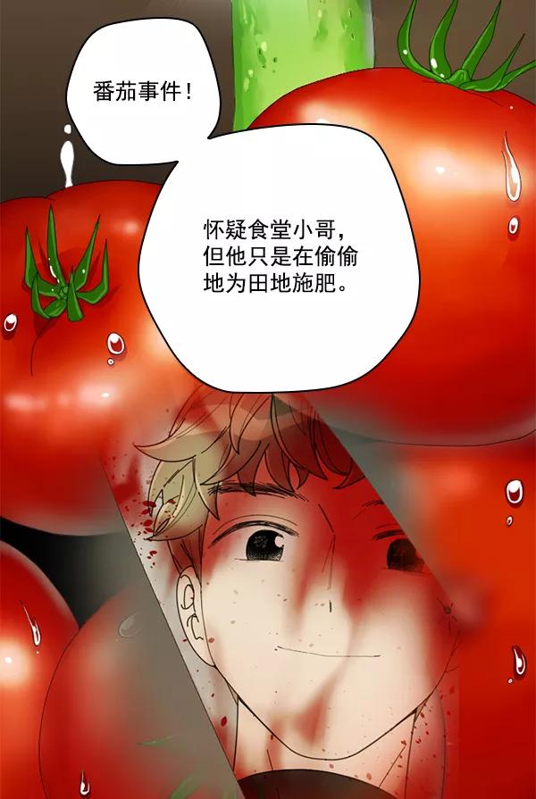 《种植部神秘日志》[第51话] 地瓜来了 第51页