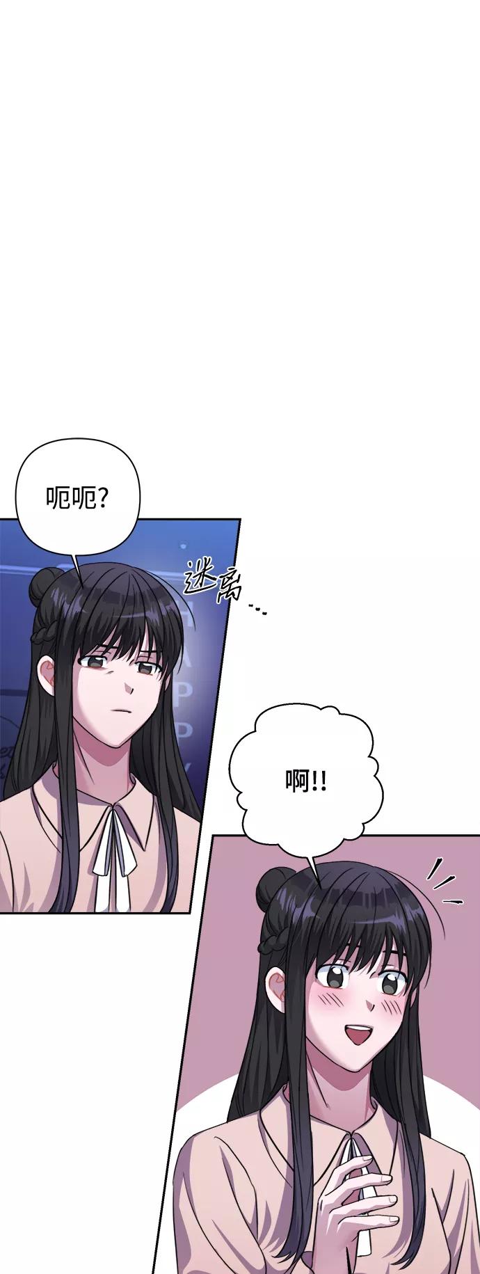 《神圣的爱豆》第52话 第9页