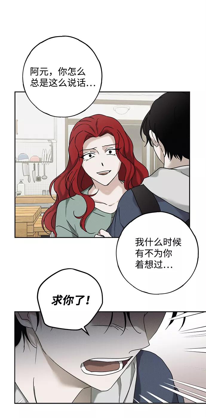 《绯色救赎》第52话 第24页