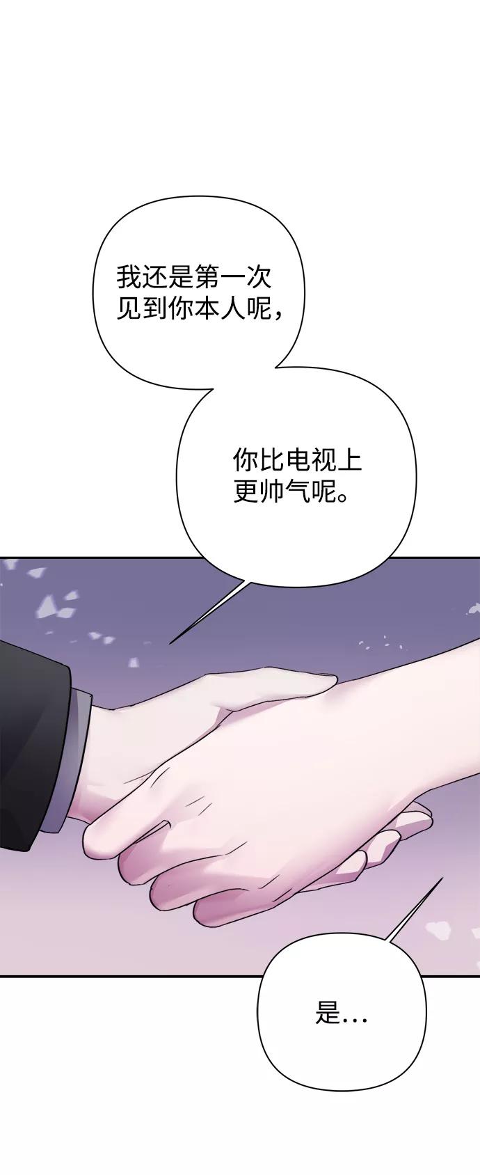 《神圣的爱豆》第52话 第35页