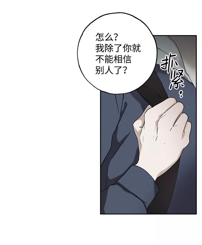 《绯色救赎》第52话 第23页