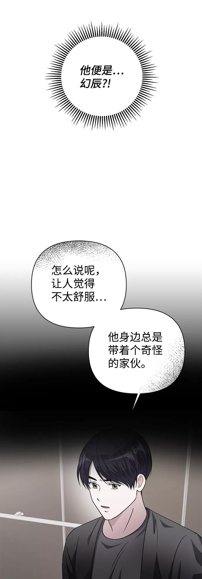 《神圣的爱豆》第52话 第18页