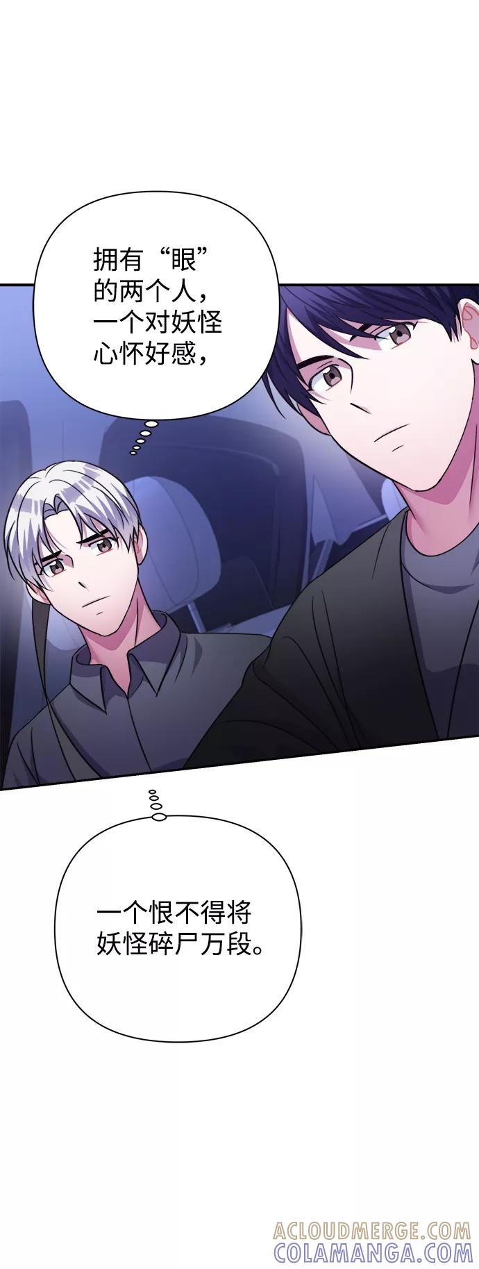 《神圣的爱豆》第52话 第61页